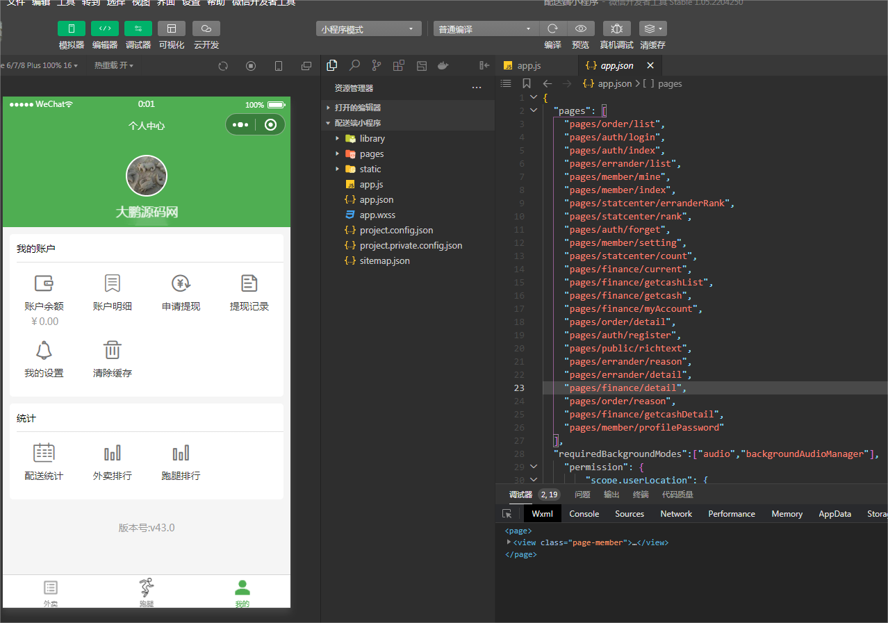 D1174 啦啦外卖V45.9稳定运营独立版+公众号+小程序前端 +APP前端+新授权接口