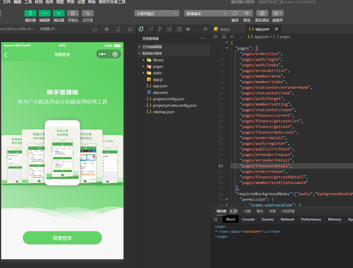 D1174 啦啦外卖V45.9稳定运营独立版+公众号+小程序前端 +APP前端+新授权接口插图27