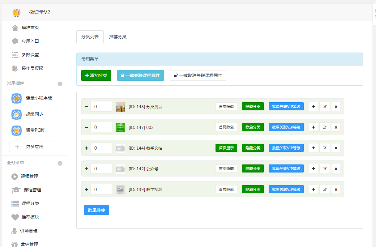 D1186微课堂V2公众号+小程序版 v4.5.9（.5）+主程序+PC端插件+小程序端 商用运营版插图1