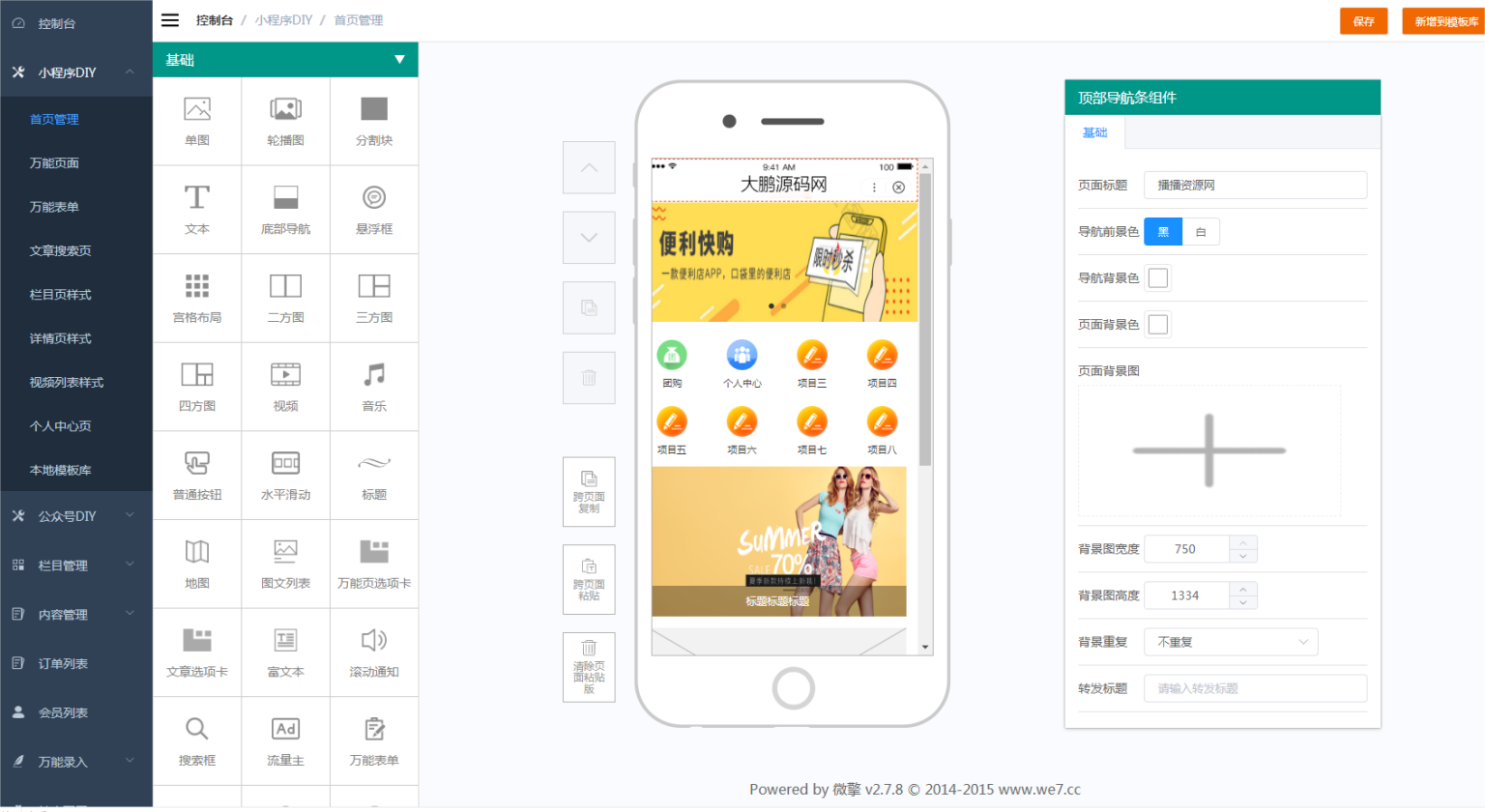 D1181智能diy官网小程序至尊版v1.0.73+前端(小程序+公众号一体)插图8 D1181智能diy官网小程序至尊版v1.0.73+前端(小程序+公众号一体)插图8