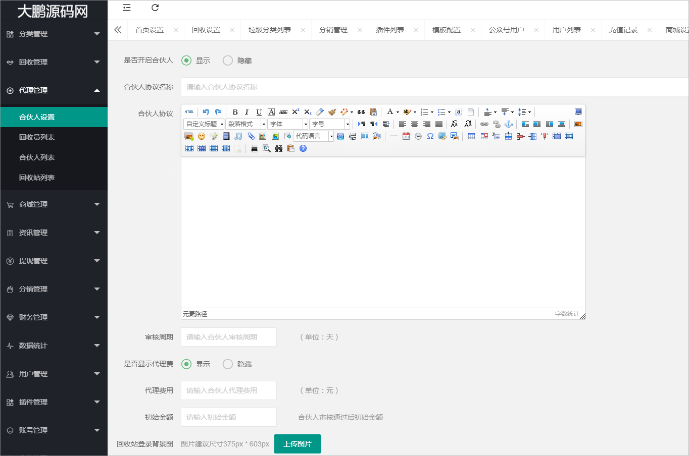 D1164智慧废品回收系统多城市代理版小程序 v2.7.5+二手交易插件+消息插件+独家最新用户授权前端插图15