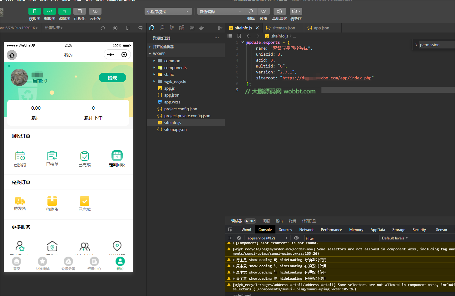 D1164智慧废品回收系统多城市代理版小程序 v2.7.5+二手交易插件+消息插件+独家最新用户授权前端插图9