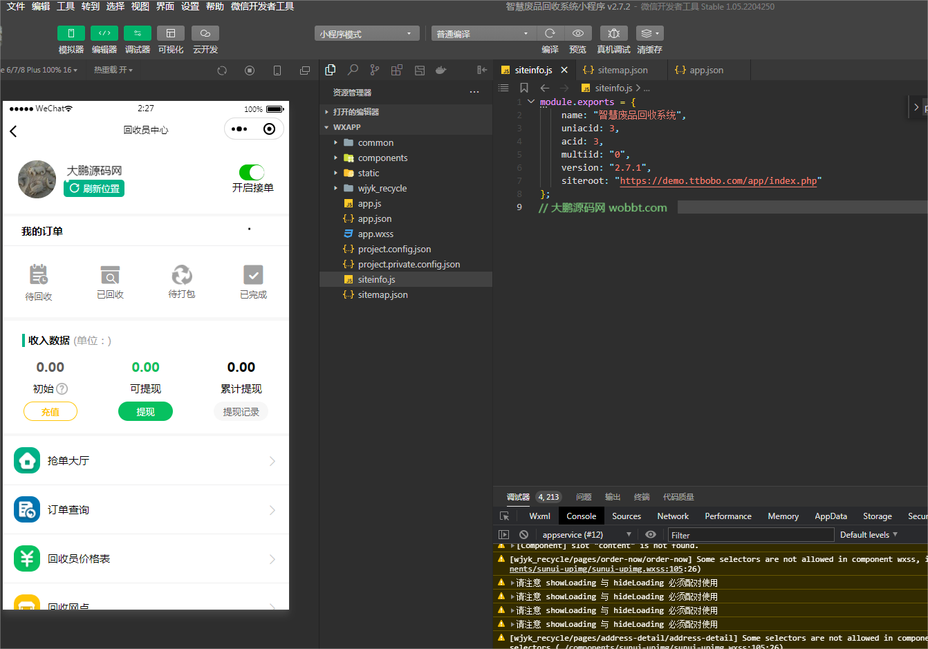 D1164智慧废品回收系统多城市代理版小程序 v2.7.5+二手交易插件+消息插件+独家最新用户授权前端插图7
