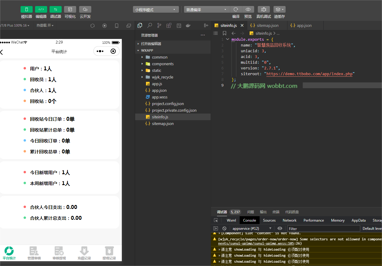 D1164智慧废品回收系统多城市代理版小程序 v2.7.5+二手交易插件+消息插件+独家最新用户授权前端插图3