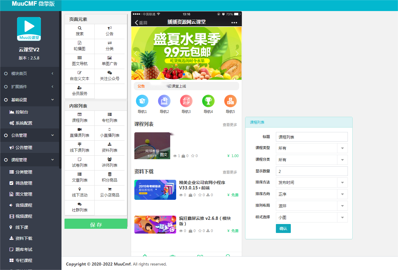 D1185Muu云课堂V2v2.5.8小程序+前端+公众号+PC 全插件版