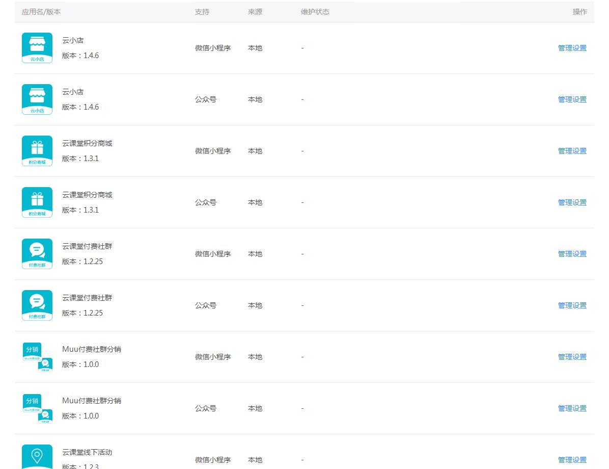 D1185Muu云课堂V2v2.5.8小程序+前端+公众号+PC 全插件版插图1