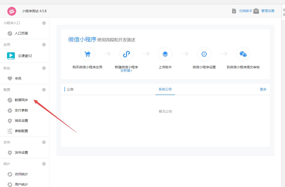 D1185Muu云课堂V2v2.5.8小程序+前端+公众号+PC 全插件版插图7