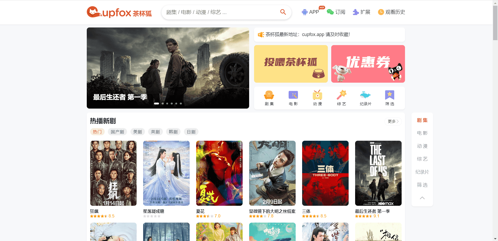 D1088 茶杯狐影视跳转Python源码