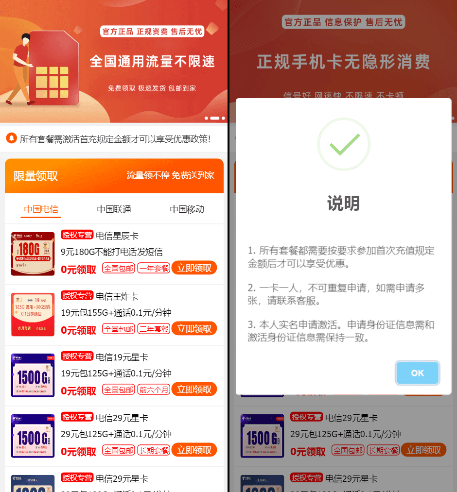 D1103 手机卡流量卡 号卡推广单页源码