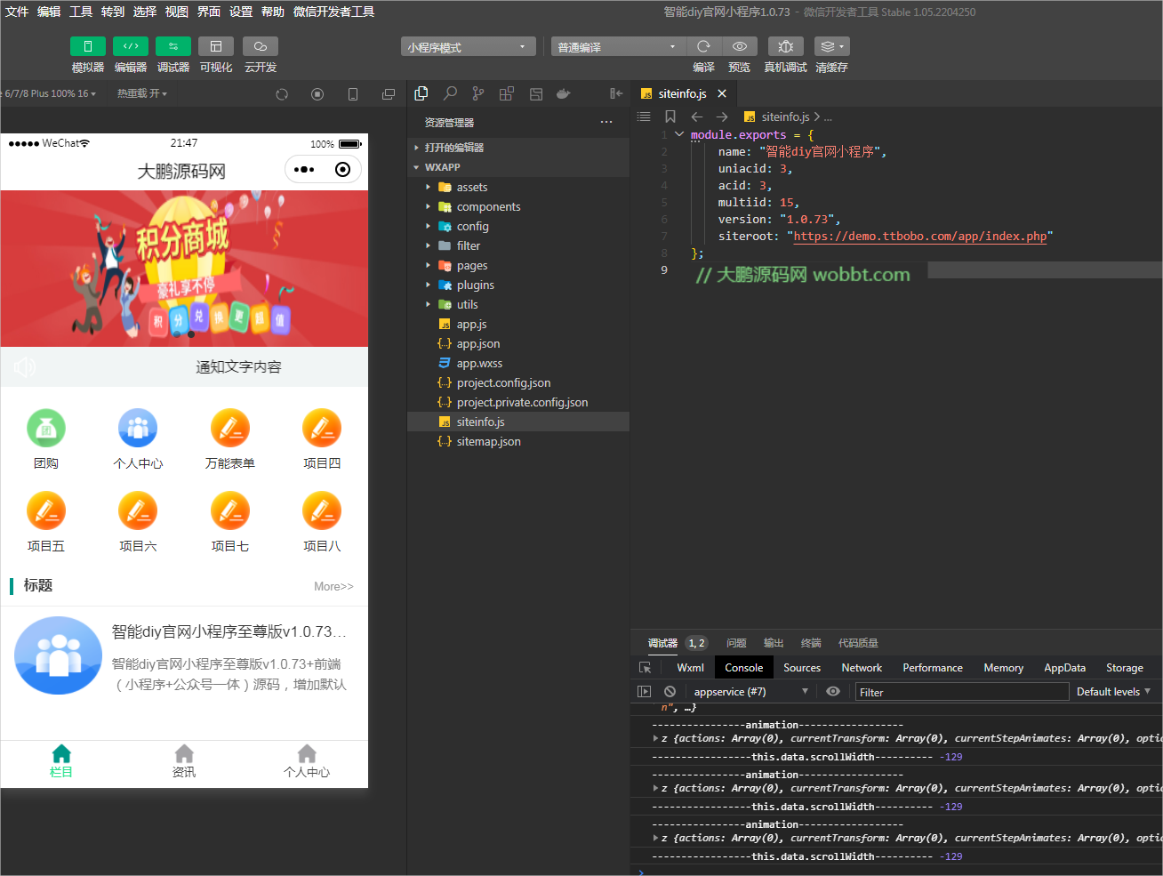 D1181智能diy官网小程序至尊版v1.0.73+前端（小程序+公众号一体）