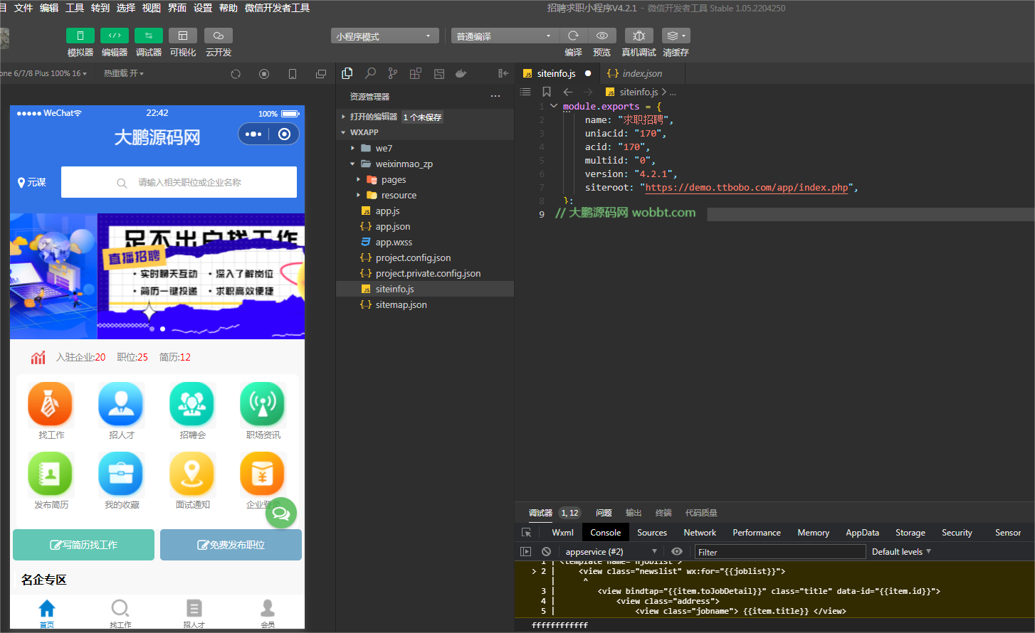 D1182招聘求职小程序V4.2.1全开源版+最新用户授权前端