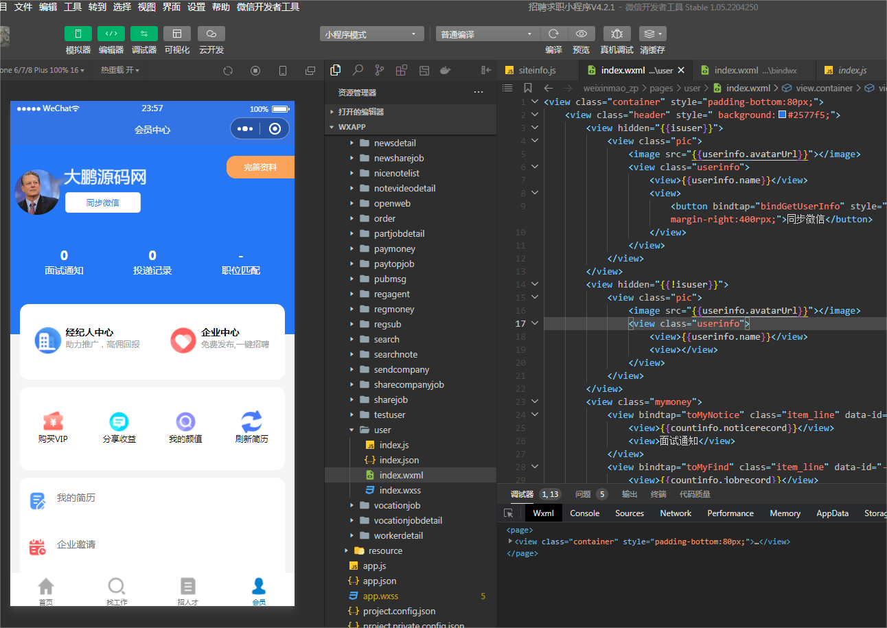 D1182招聘求职小程序V4.2.1全开源版+最新用户授权前端插图3