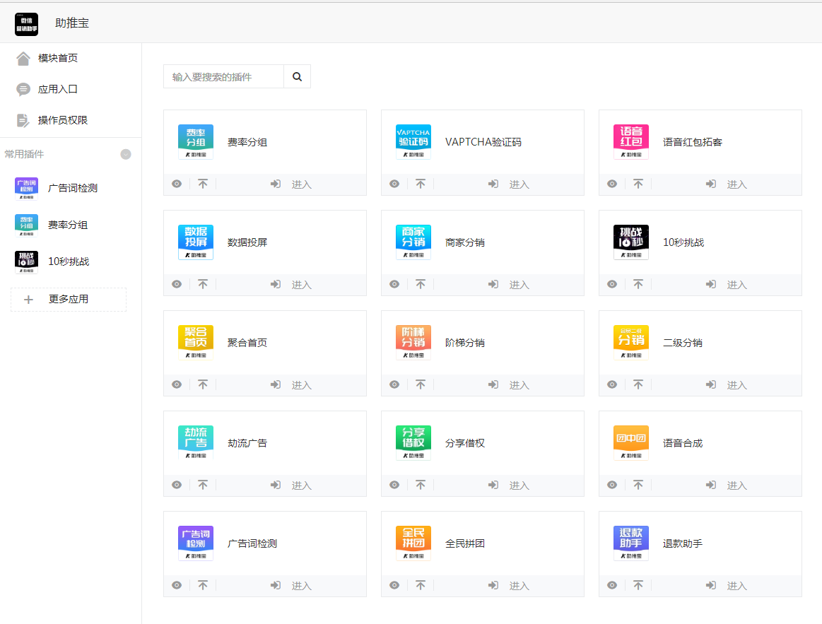 助推宝v1.2.27+16个插件正式版+平台版插图6 助推宝v1.2.27+16个插件正式版+平台版插图6