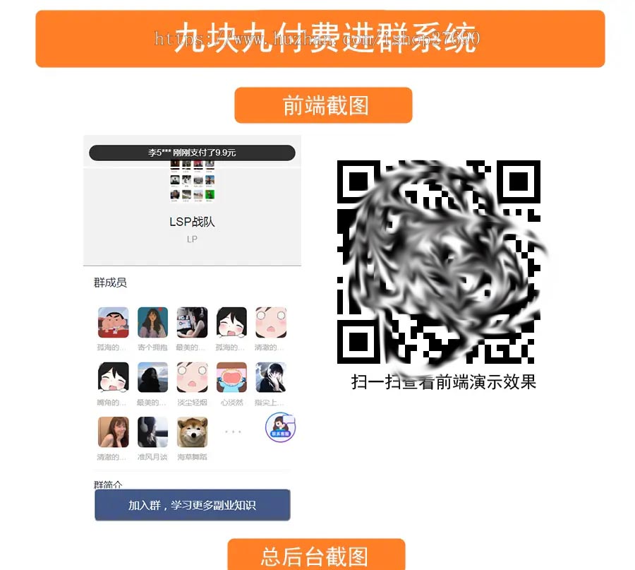 D1108 独立版付费入群进群源码/支持代理分销/九块九进群只是付费