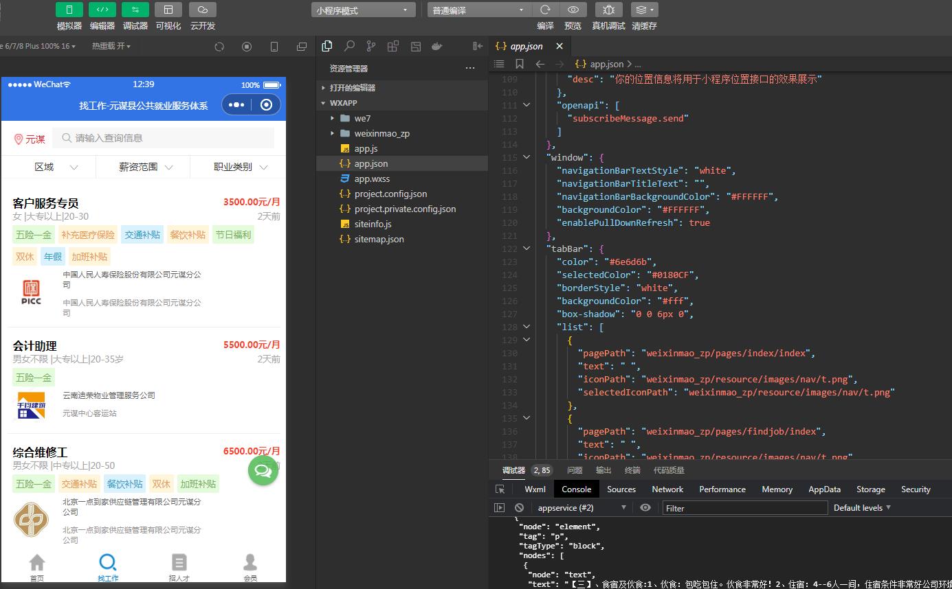 D1182招聘求职小程序V4.2.1全开源版+最新用户授权前端插图9