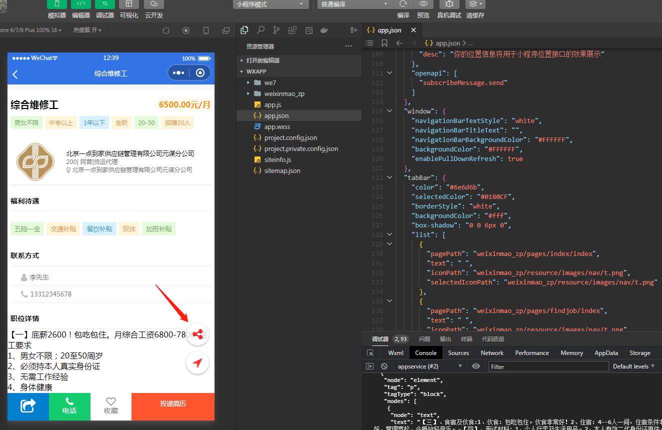 D1182招聘求职小程序V4.2.1全开源版+最新用户授权前端插图7