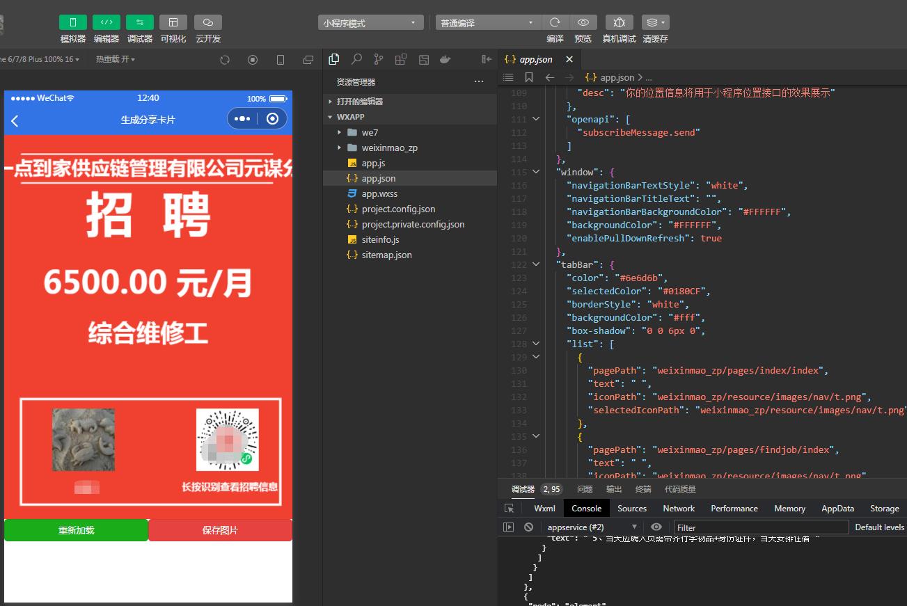 D1182招聘求职小程序V4.2.1全开源版+最新用户授权前端插图5