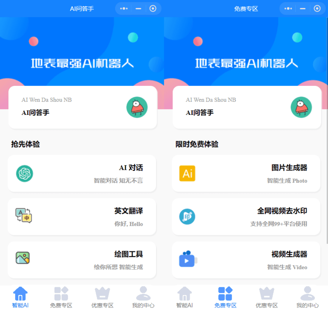 D1109 最新版本GPT3.5小程序源码 无需服务器搭建插图2 D1109 最新版本GPT3.5小程序源码 无需服务器搭建插图2