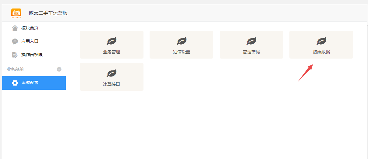 D1180微云二手车运营版 公众号+小程序v1.1.20+微信小程序+抖音端插图1
