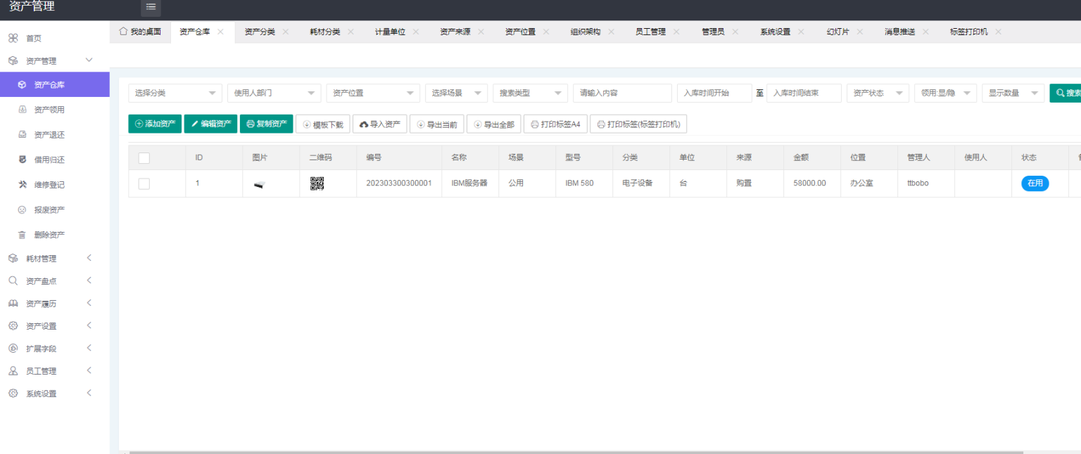 D1183企业资产管理小程序开源版 v1.2.1+前端插图9