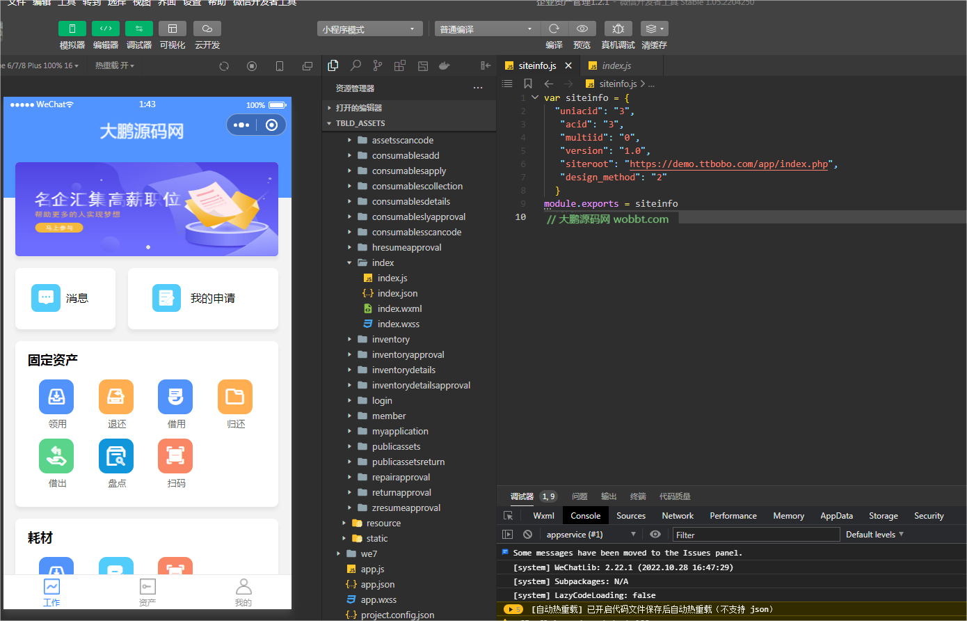 D1183企业资产管理小程序开源版 v1.2.1+前端