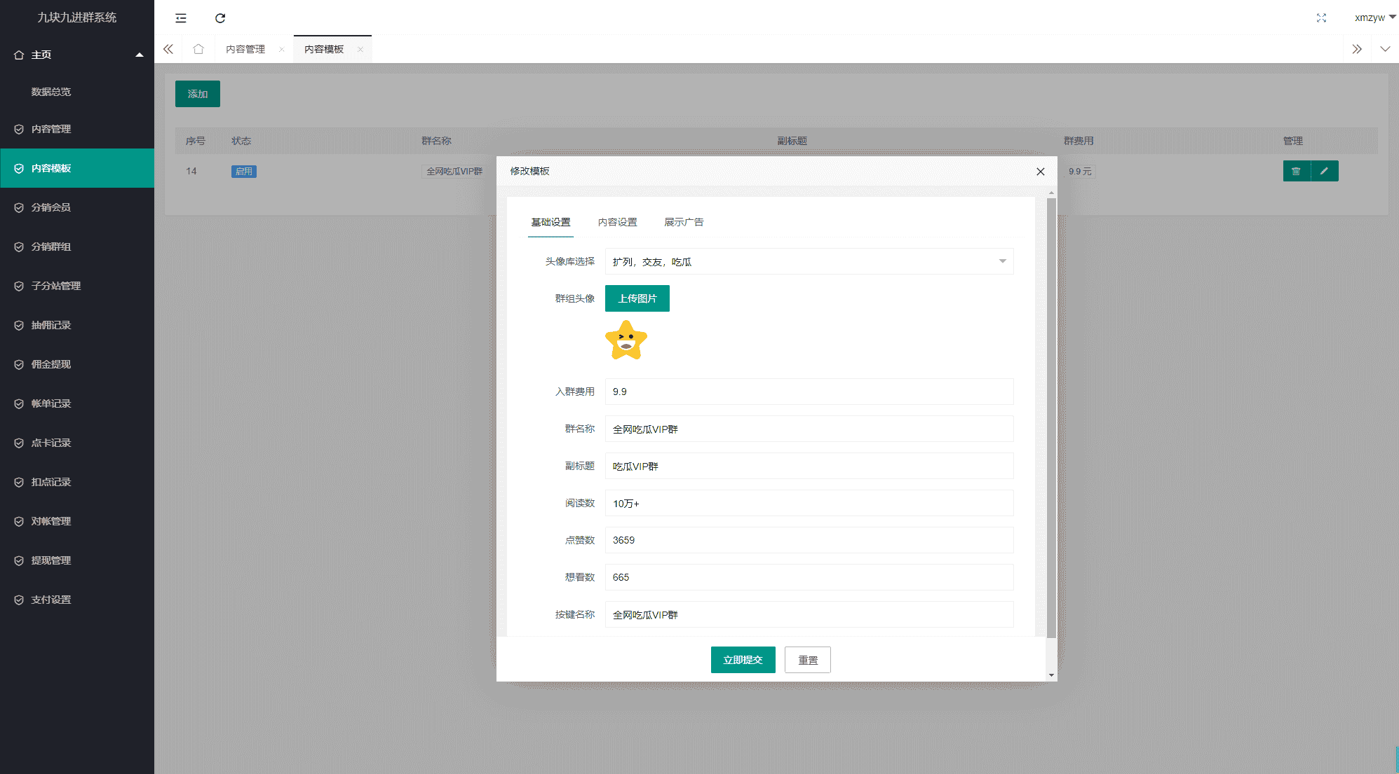 D1108 独立版付费入群进群源码/支持代理分销/九块九进群只是付费插图6 D1108 独立版付费入群进群源码/支持代理分销/九块九进群只是付费插图6