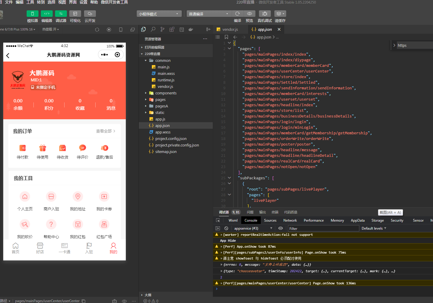 D1160智慧城市同城V4小程序V2.24独立开源版 + 全插件+VUE小程序开源前端+最新用户授权接口插图31