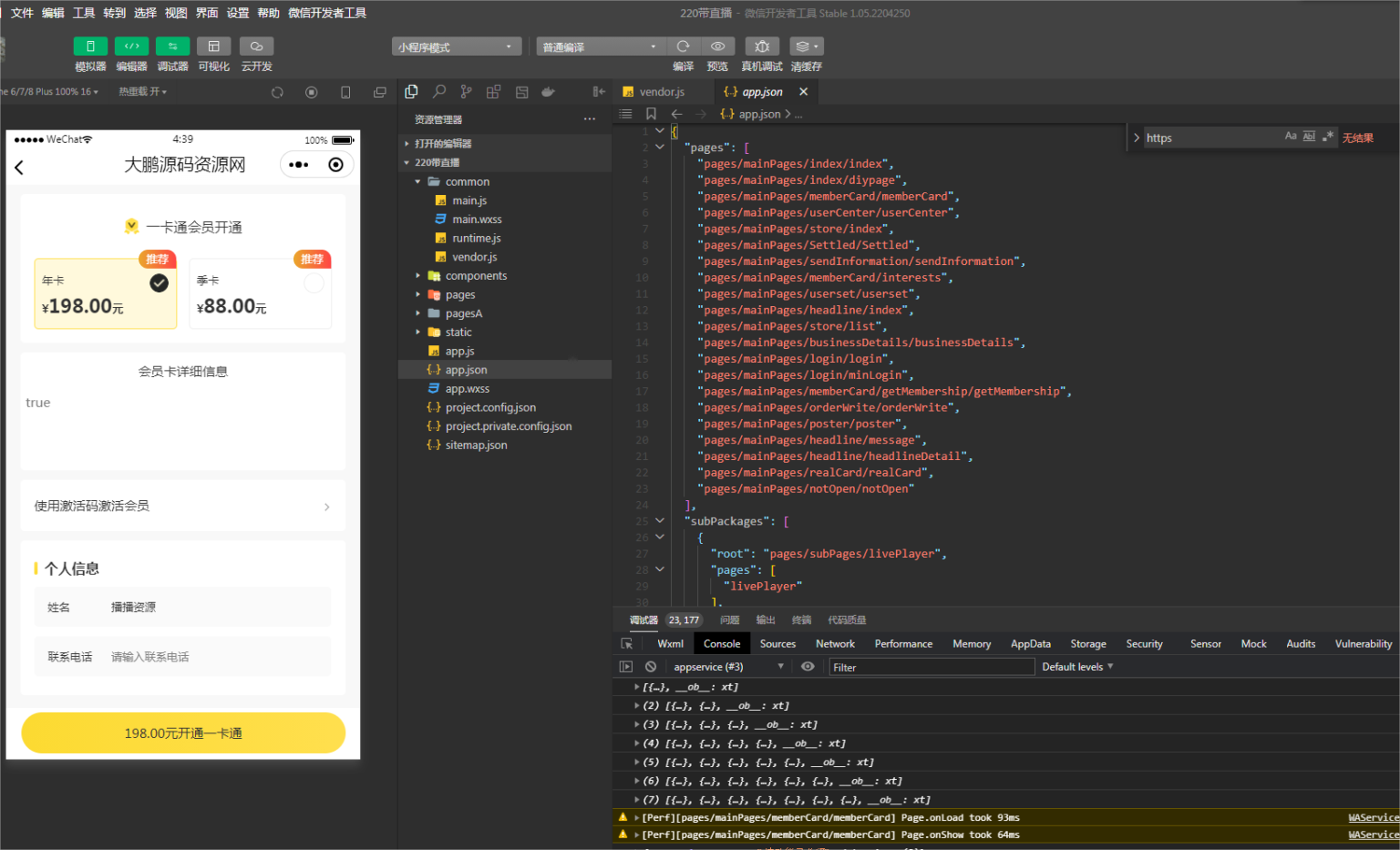D1160智慧城市同城V4小程序V2.24独立开源版 + 全插件+VUE小程序开源前端+最新用户授权接口插图33