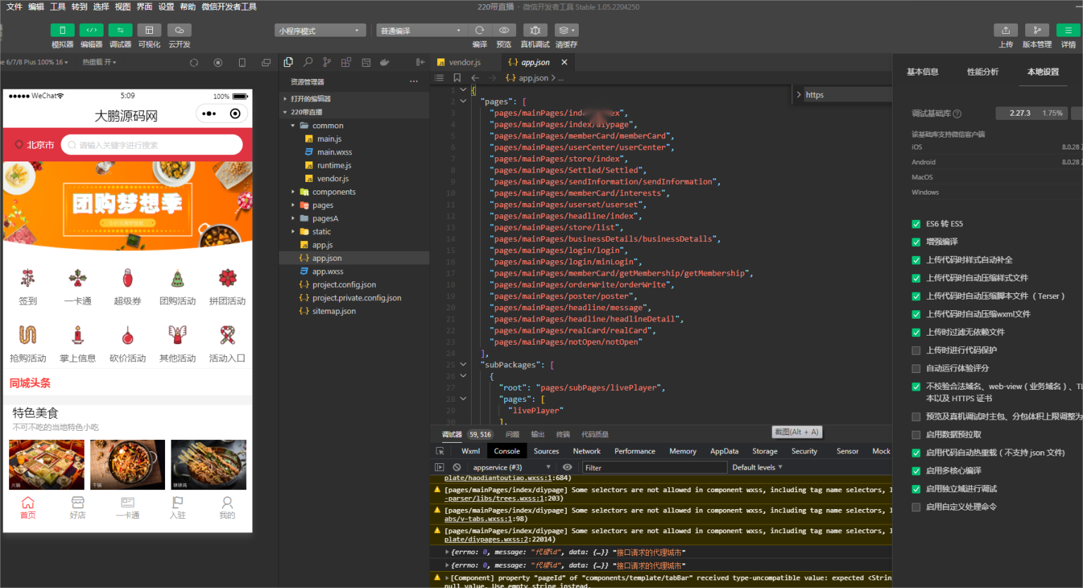 D1160智慧城市同城V4小程序V2.24独立开源版 + 全插件+VUE小程序开源前端+最新用户授权接口插图29