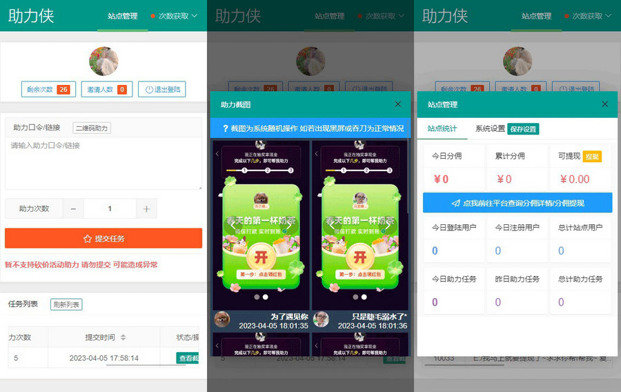 D1118 网页版拼多多助力工具HTML源码插图1