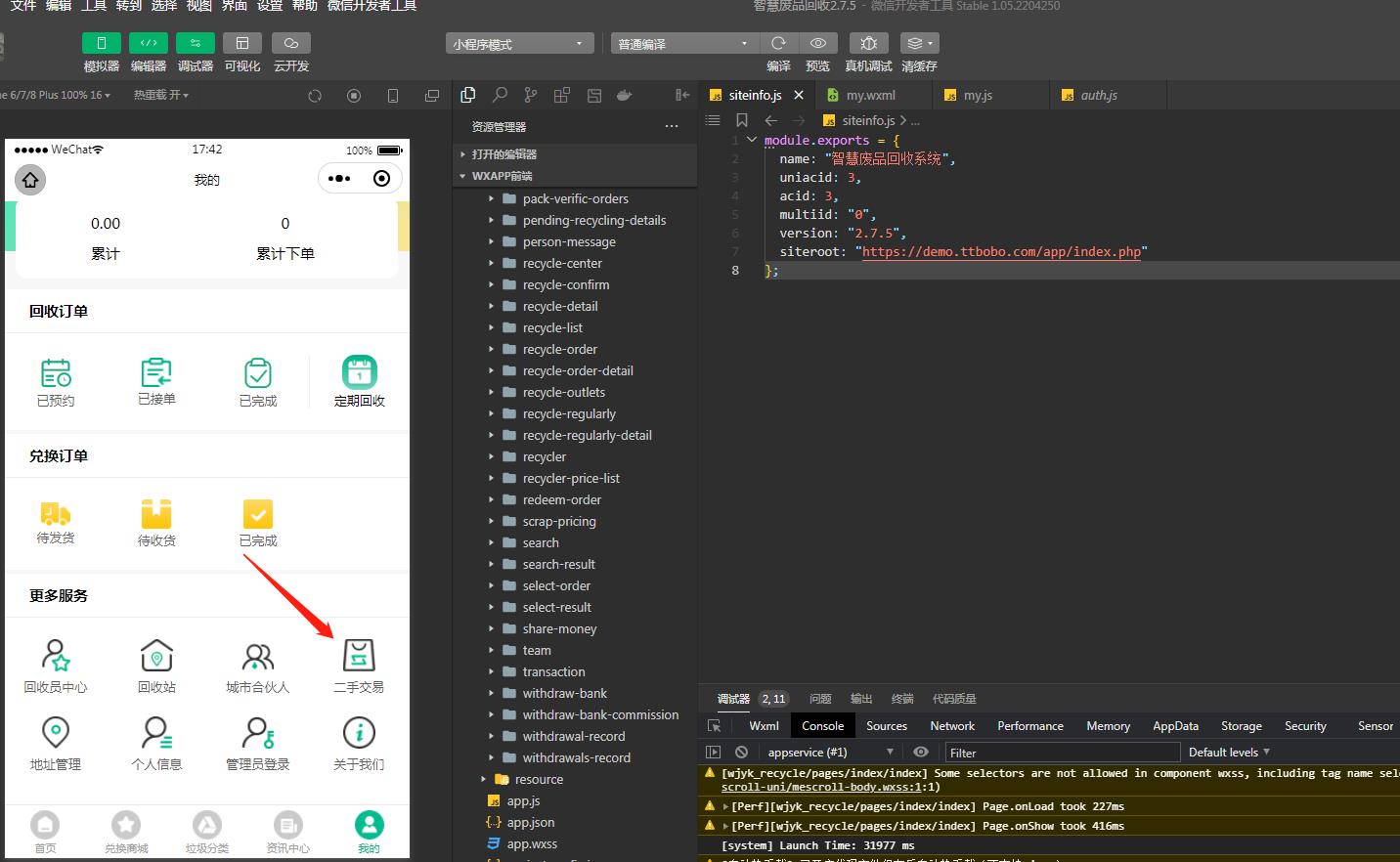 D1164智慧废品回收系统多城市代理版小程序 v2.7.5+二手交易插件+消息插件+独家最新用户授权前端插图1