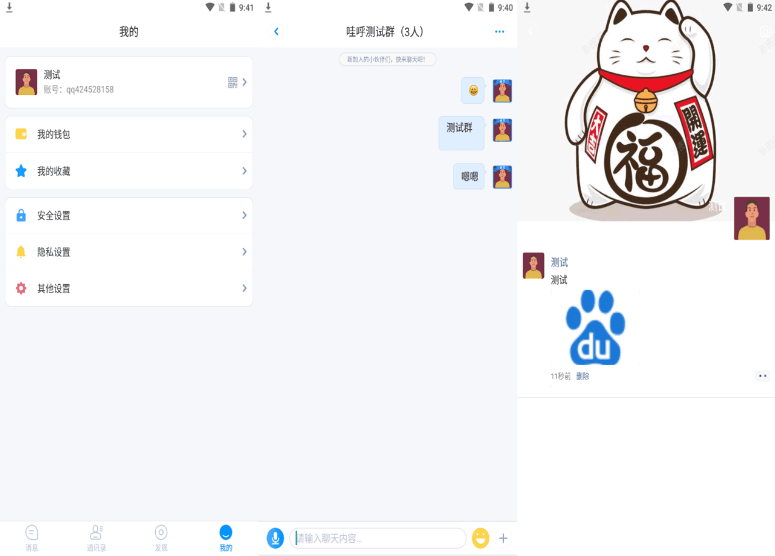 D1120 哇呼星聊即时通讯系统源码 Android+iOS+PC三端 附教程插图3