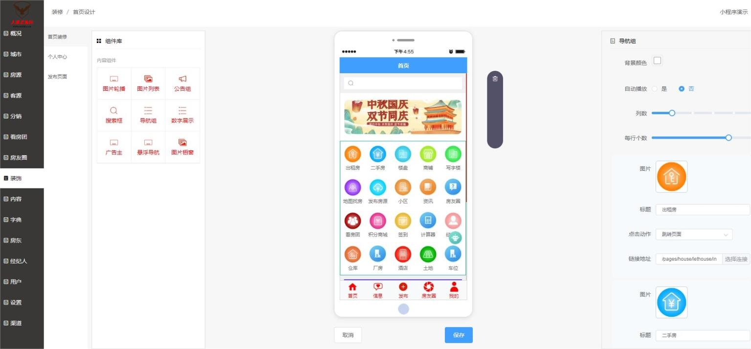 房产中介租房平台小程序v4.1.87+授权升级+ 小程序前端（开源版）插图9