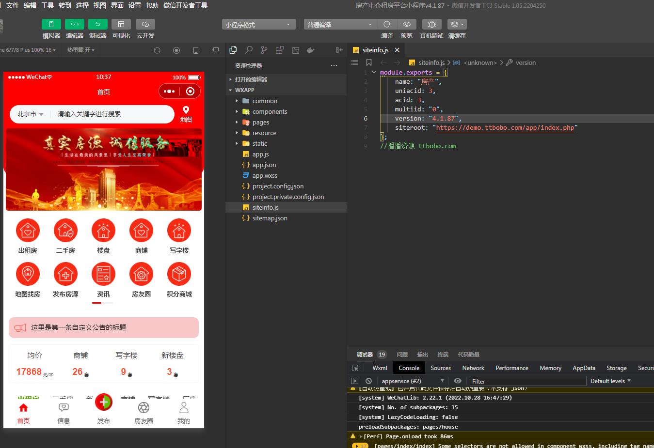 房产中介租房平台小程序v4.1.87+授权升级+ 小程序前端（开源版）插图7