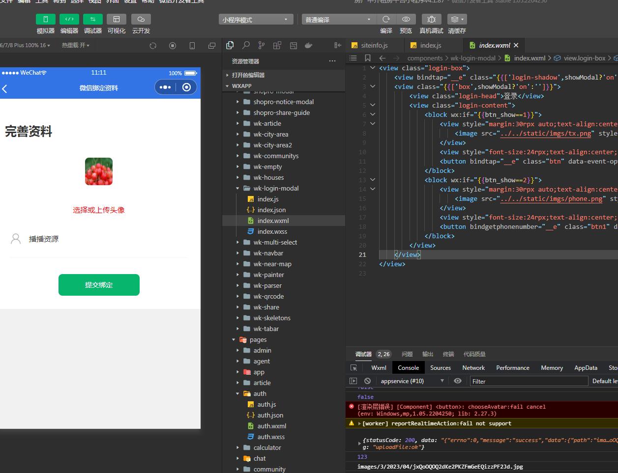 房产中介租房平台小程序v4.1.87+授权升级+ 小程序前端（开源版）插图3