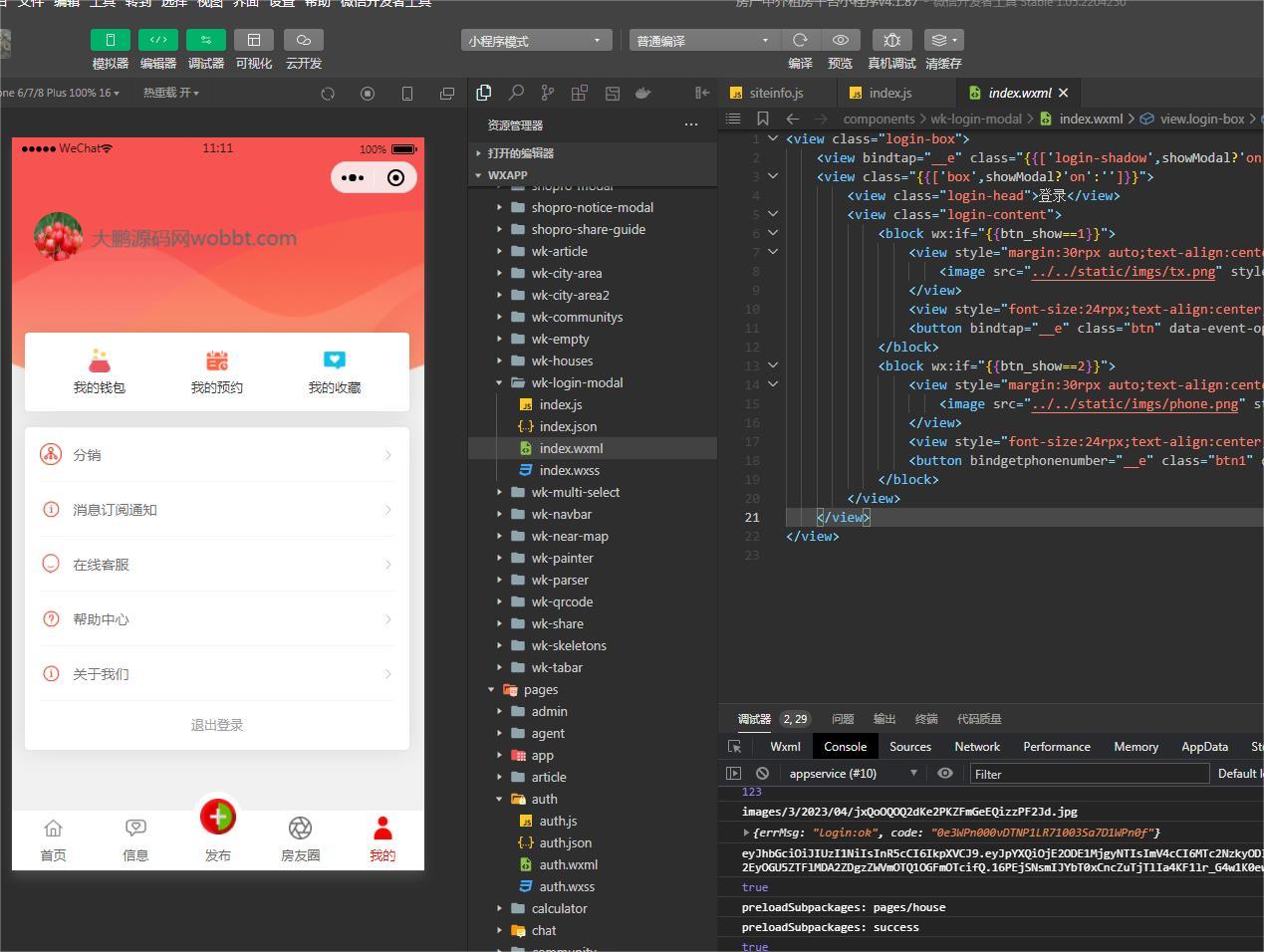 房产中介租房平台小程序v4.1.87+授权升级+ 小程序前端（开源版）插图1