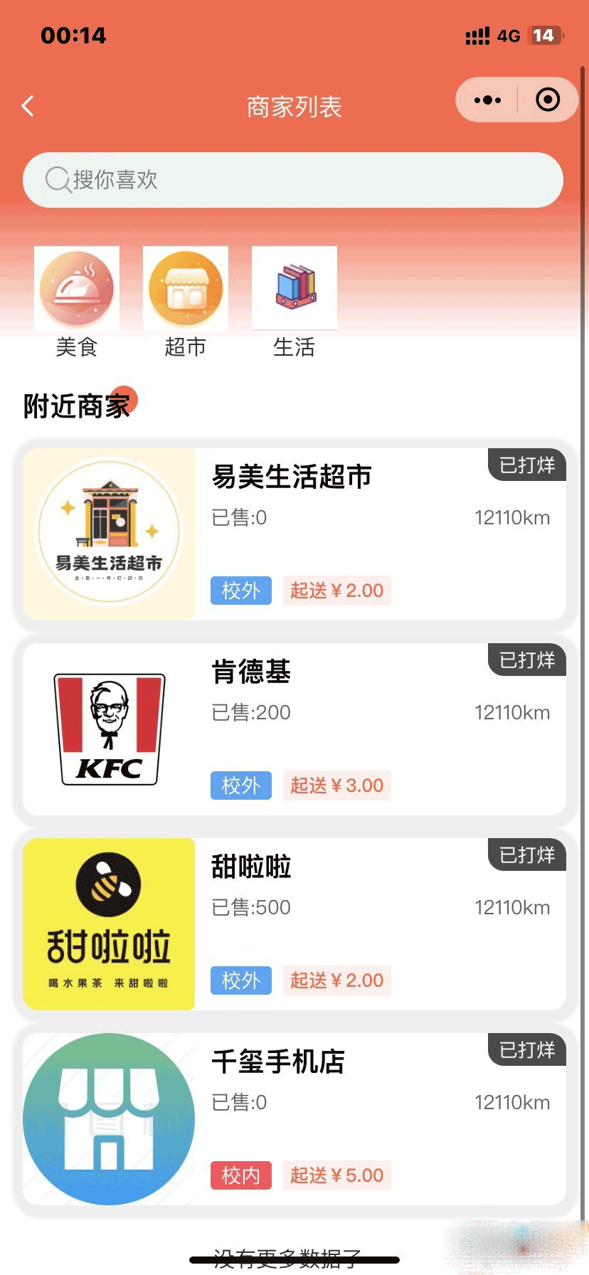 D1119 【视频教程】最新版校园完美跑腿独立版小程序多校版本多模块插图5