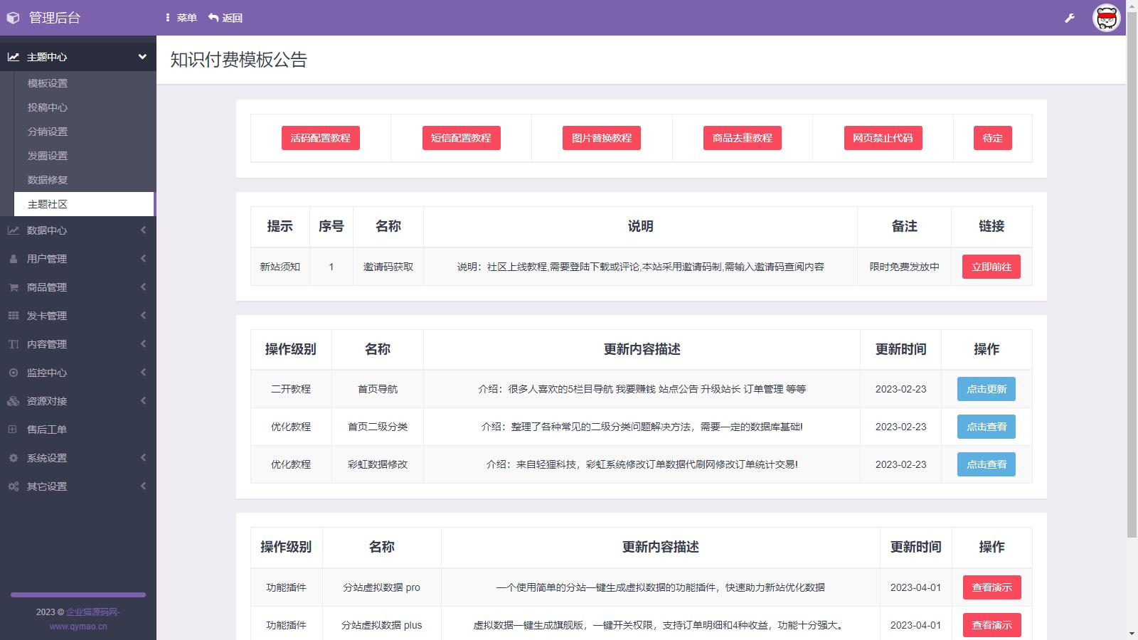 D1127升级版 彩虹商城知识付费模板插图5