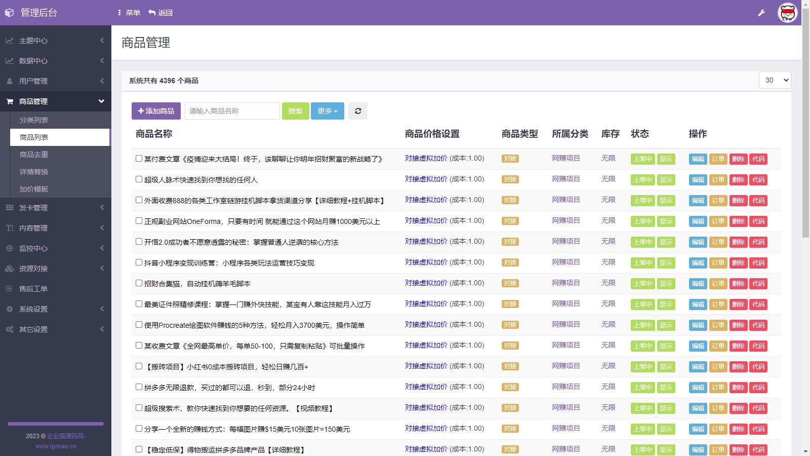 D1127升级版 彩虹商城知识付费模板