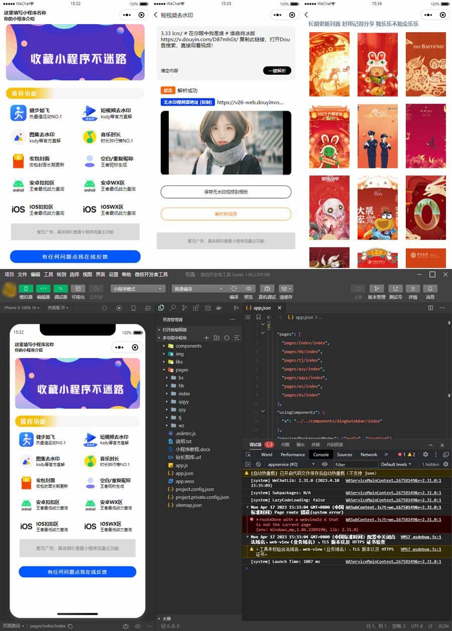 D1129 最新多合一功能小程序 视频/图集去水印小程序源码/步数小程序源码/王者战力小程序源码/红包封面小程序源码插图 D1129 最新多合一功能小程序 视频/图集去水印小程序源码/步数小程序源码/王者战力小程序源码/红包封面小程序源码插图