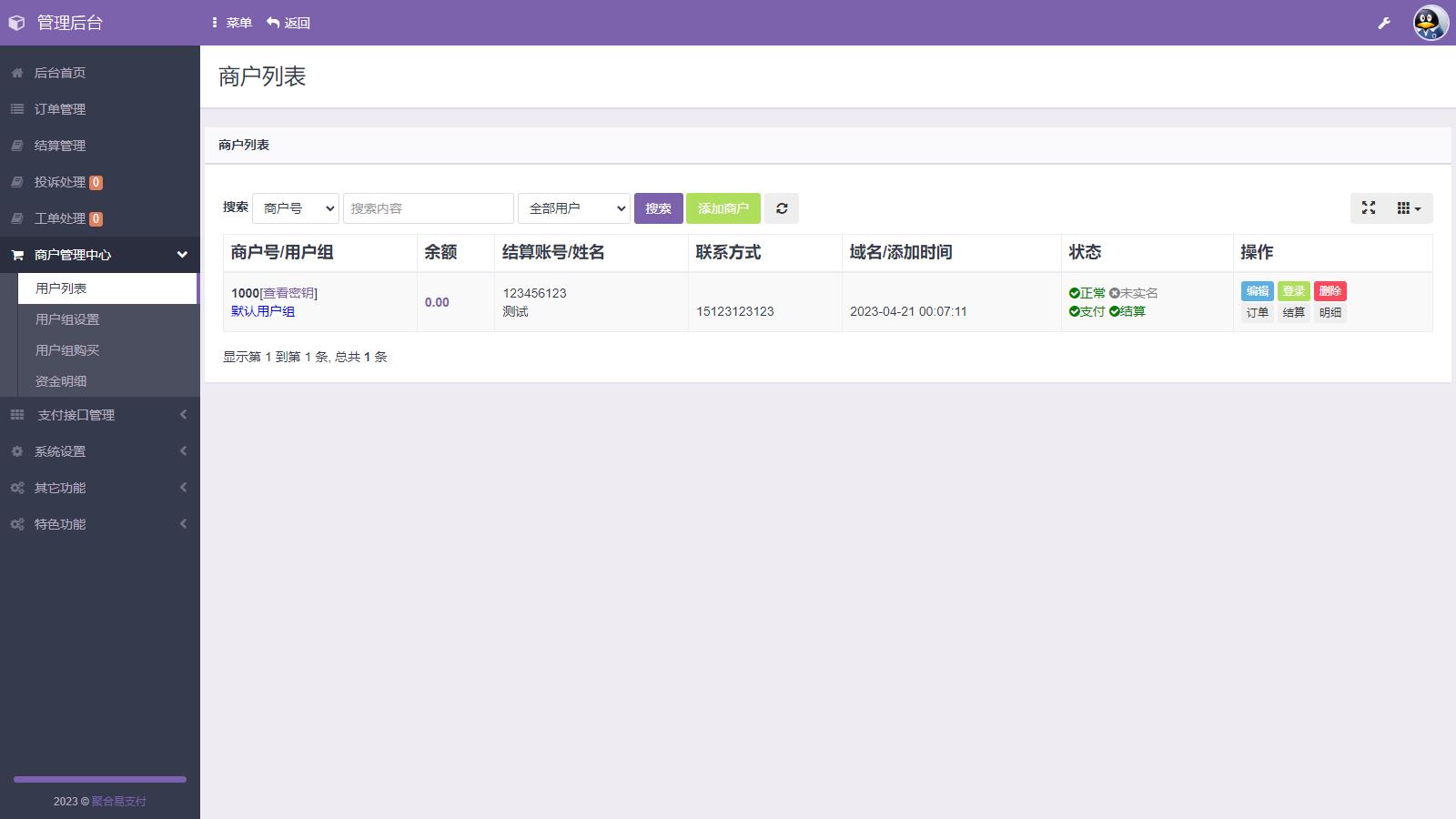 D1130 易支付系统二次开发,彩虹易支付推广代理 查单投诉功能插图2 D1130 易支付系统二次开发,彩虹易支付推广代理 查单投诉功能插图2