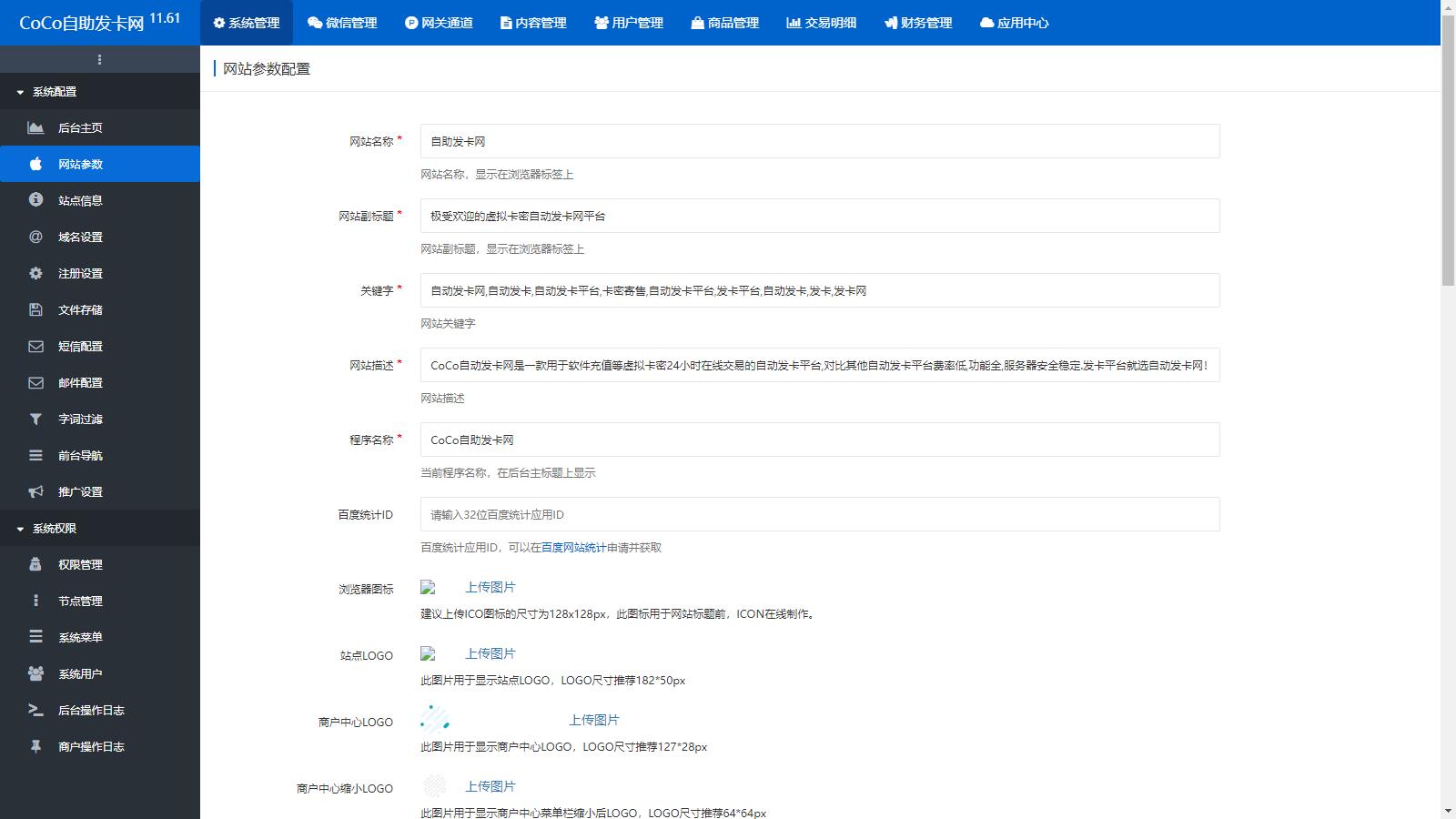 D1133 市面最好发卡系统 CoCo鲸发卡v11.61系统源码插图3