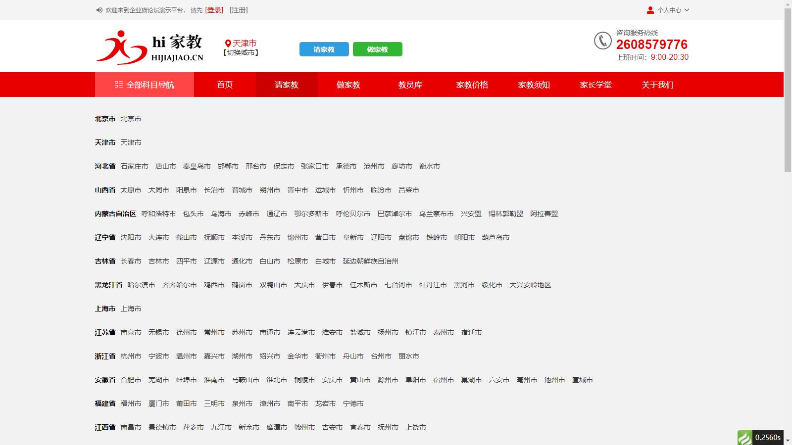 D1143 【亲测】PHP家教系统源码 请家教兼职家教网 自适应源码下载
