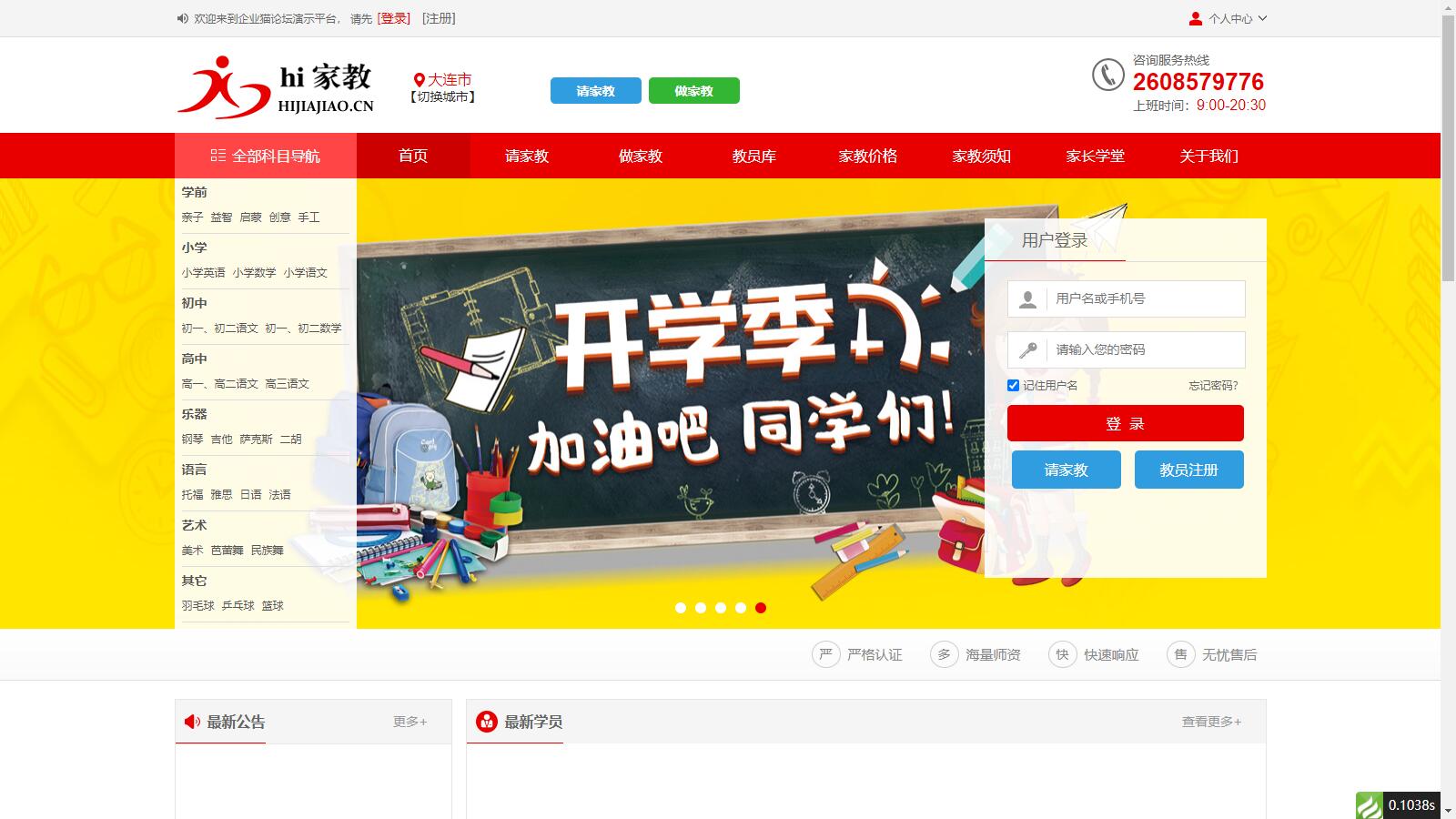 D1143 【亲测】PHP家教系统源码 请家教兼职家教网 自适应源码下载插图1