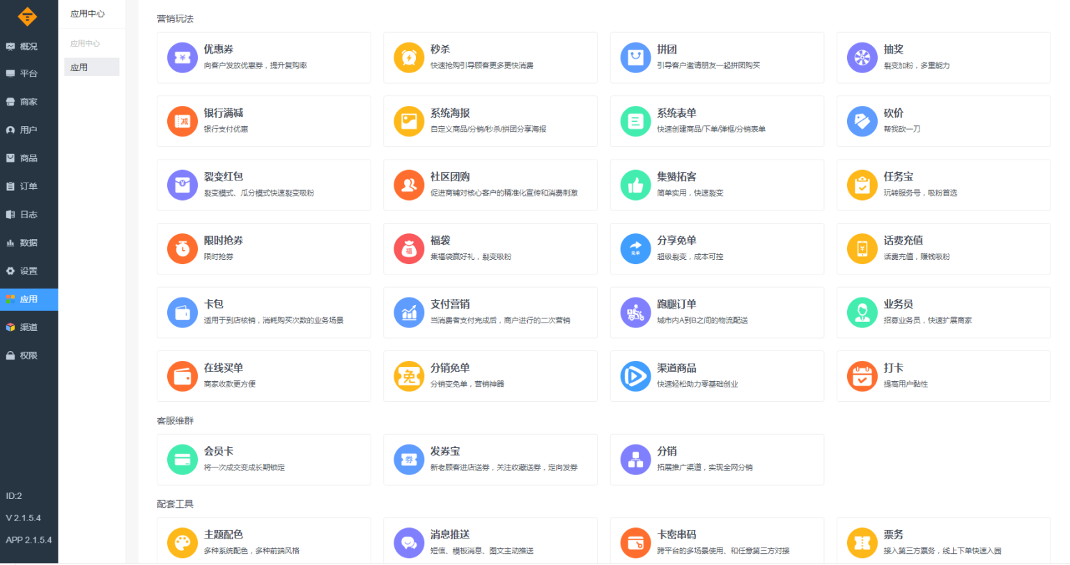 零点城市社交电商独立版v2.1.5.4 + 小程序前端插图4 零点城市社交电商独立版v2.1.5.4 + 小程序前端插图4