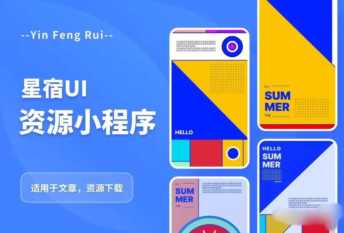 D1145 资源付费变现小程序 支持流量主 星宿UI2.4