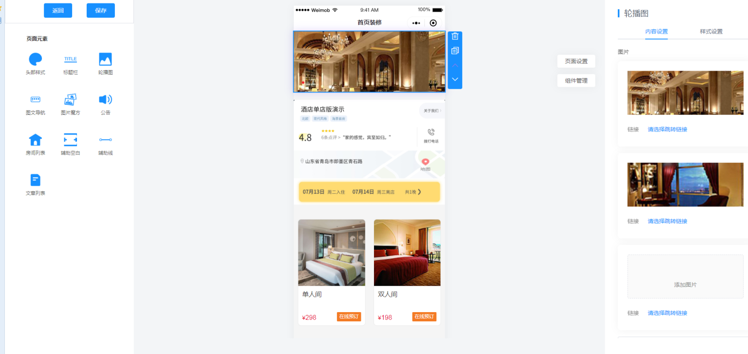 手边酒店v2小程序独立版V10.18 免授权 在线升级版 +小程序前端插图14 手边酒店v2小程序独立版V10.18 免授权 在线升级版 +小程序前端插图14
