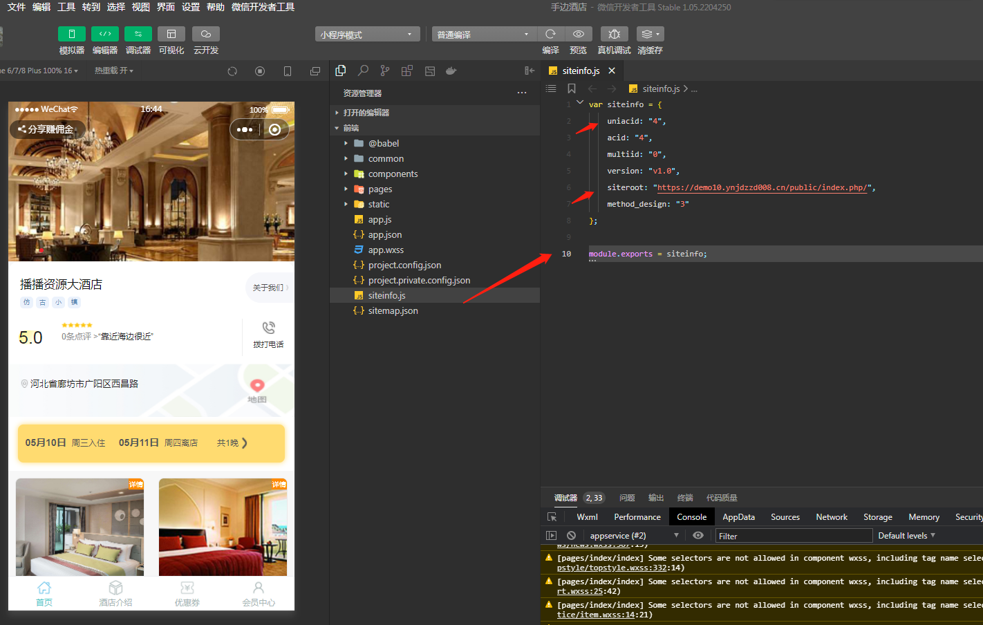 手边酒店v2小程序独立版V10.18 免授权 在线升级版 +小程序前端