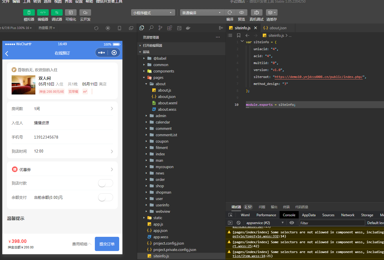 手边酒店v2小程序独立版V10.18 免授权 在线升级版 +小程序前端插图22 手边酒店v2小程序独立版V10.18 免授权 在线升级版 +小程序前端插图22