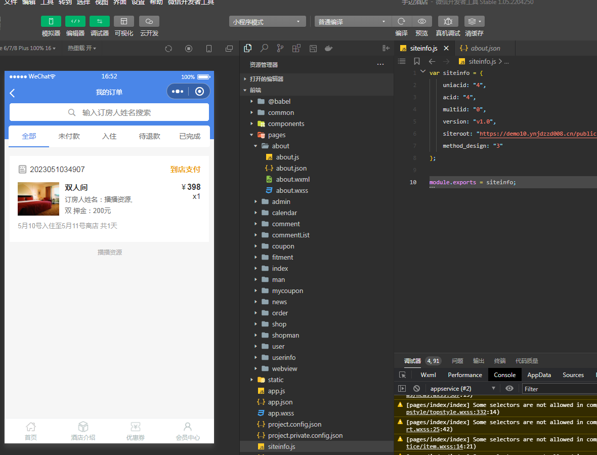手边酒店v2小程序独立版V10.18 免授权 在线升级版 +小程序前端插图24 手边酒店v2小程序独立版V10.18 免授权 在线升级版 +小程序前端插图24